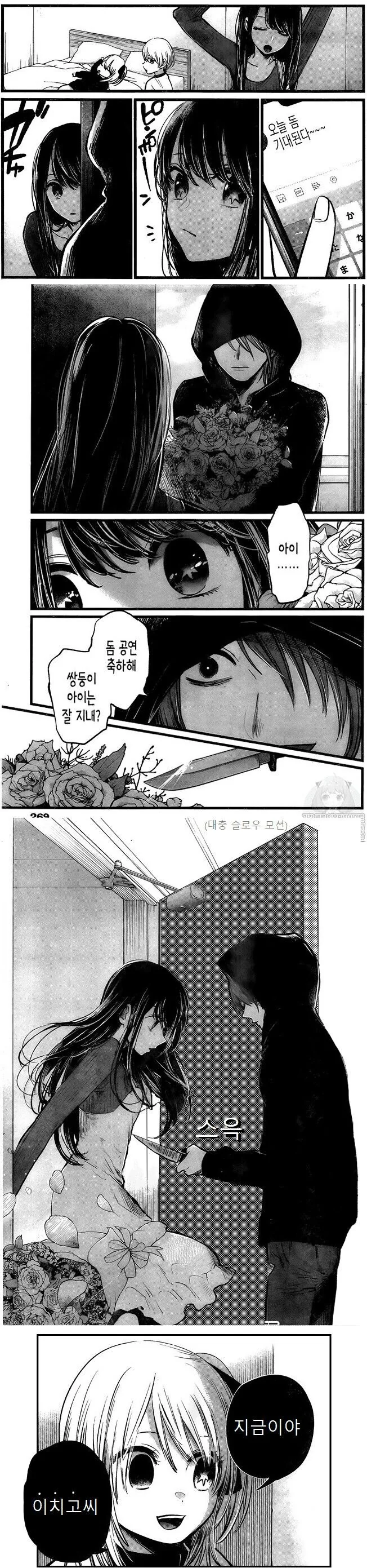 최애의아이)2회차 아쿠아 - 이미지 4