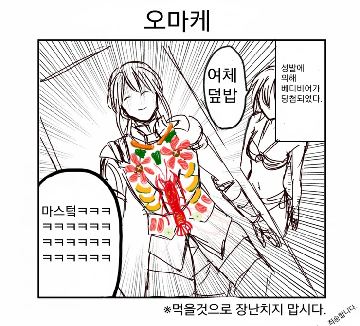 정신나간 원탁의 기사 만화 - 이미지 3
