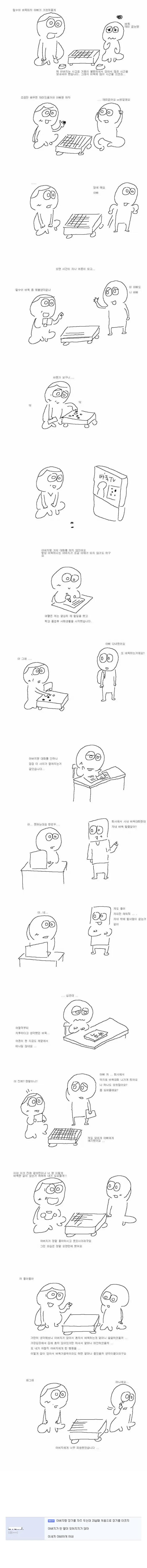 감동) 아버지와 바둑두게 되는 만화