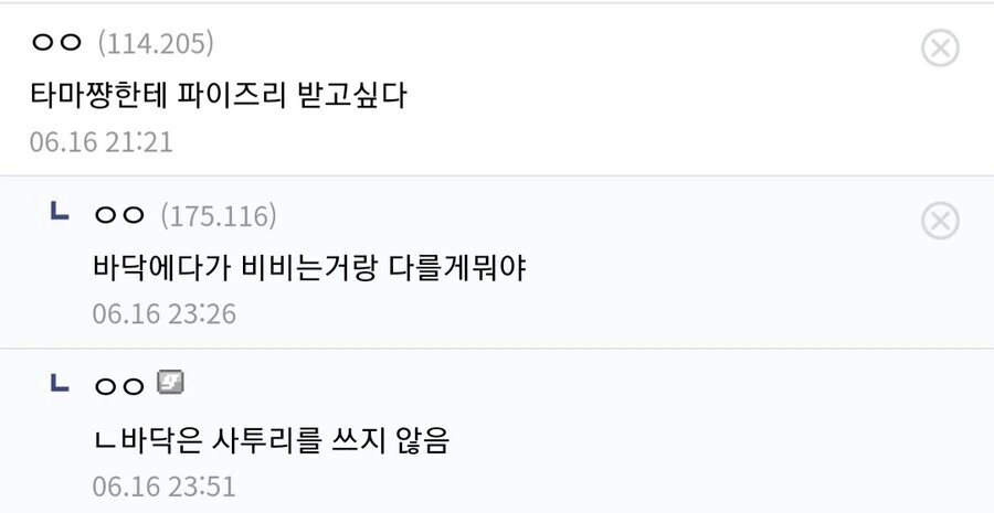 말딸) 시라시는 ㄱㅅ 압축 manhwa - 이미지 2