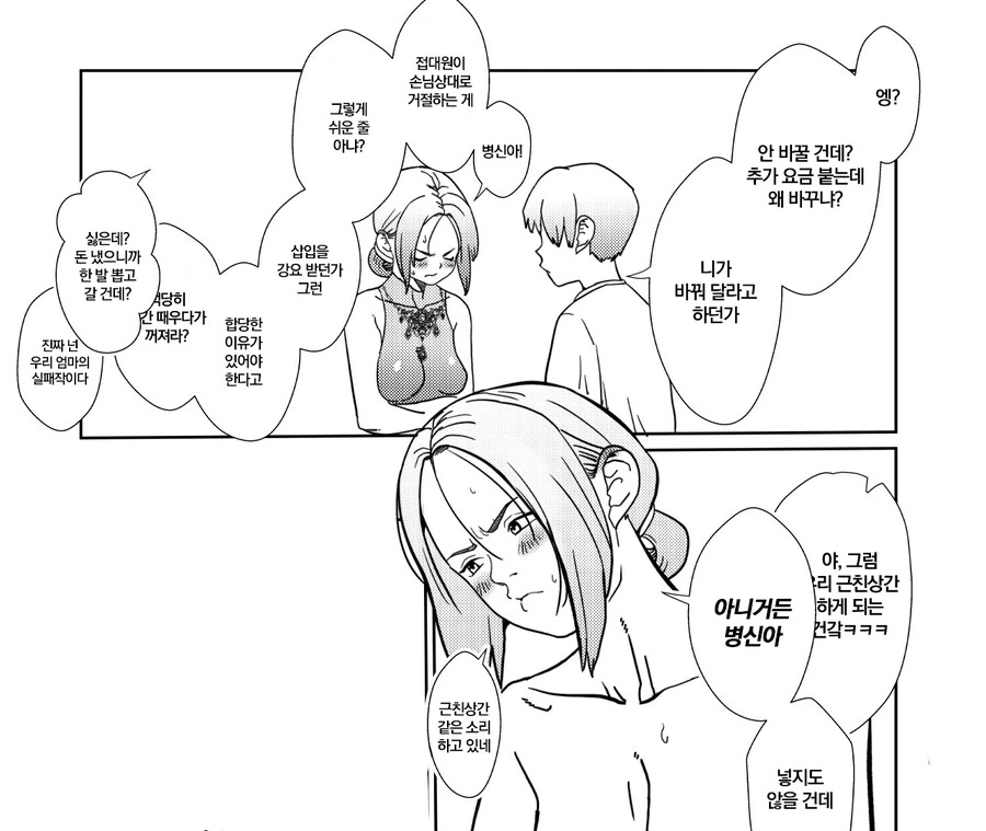 업소에서 만난 가족.manga - 이미지 2