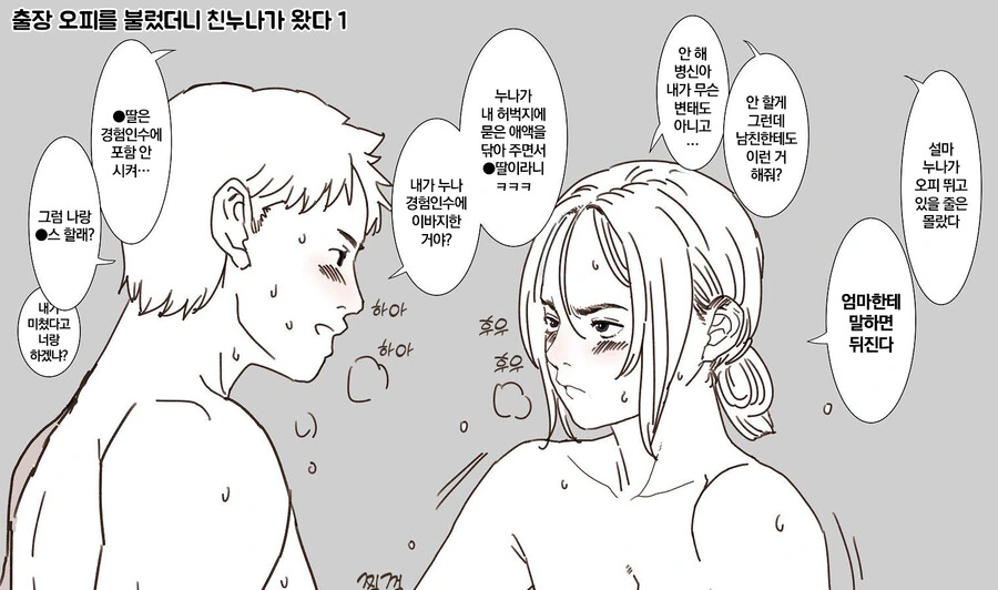 업소에서 만난 가족.manga - 이미지 3