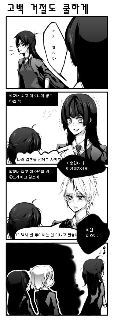 철벽치는 해리포터TS 만화