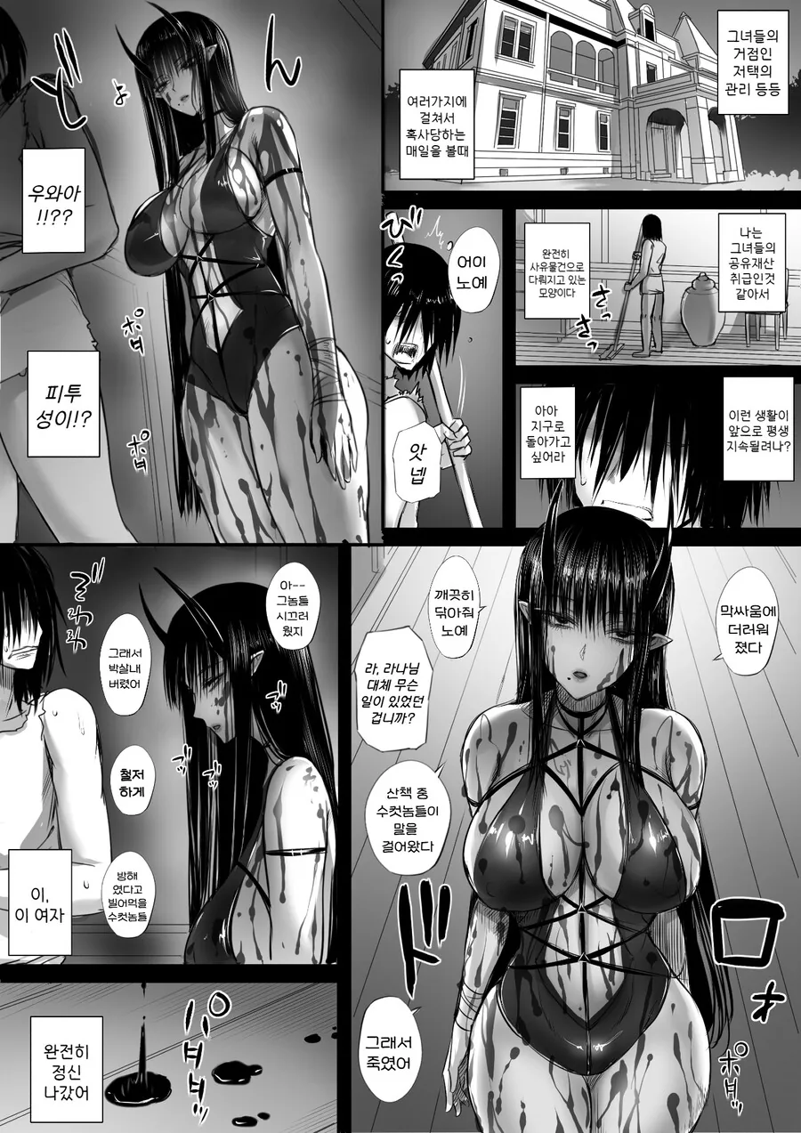 직장인의 이세계 ㄴㅇ 생활.manhwa - 이미지 4