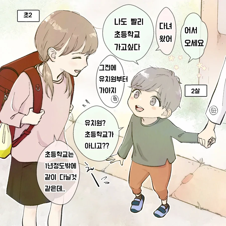 나이 차이나는 소꿉친구 manhwa