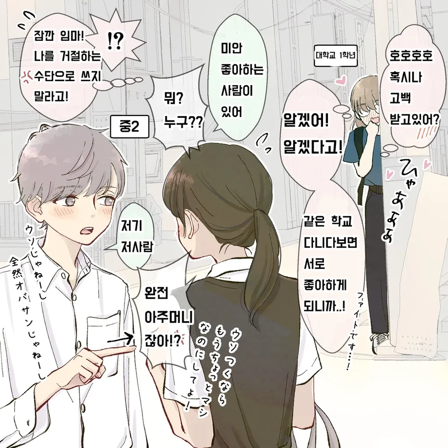 나이 차이나는 소꿉친구 manhwa - 이미지 3