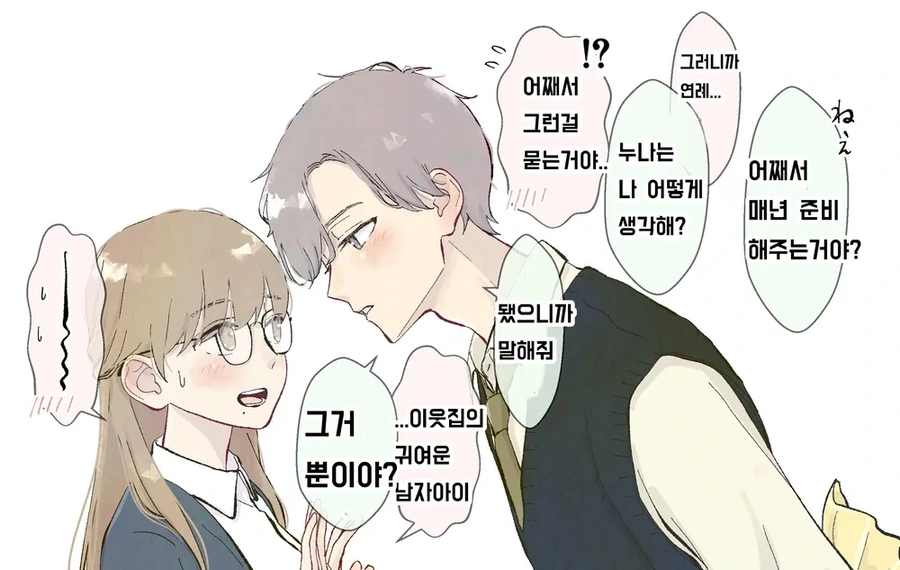 나이 차이나는 소꿉친구 manhwa - 이미지 5