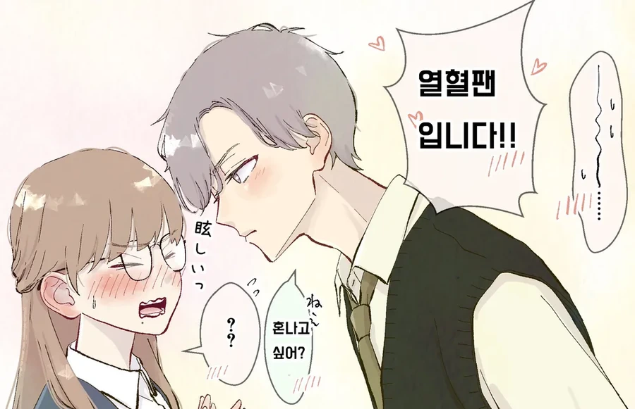 나이 차이나는 소꿉친구 manhwa - 이미지 6