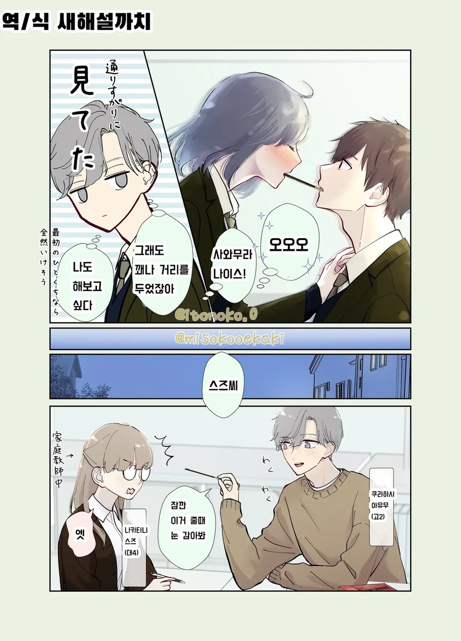 나이 차이나는 소꿉친구 manhwa - 이미지 7