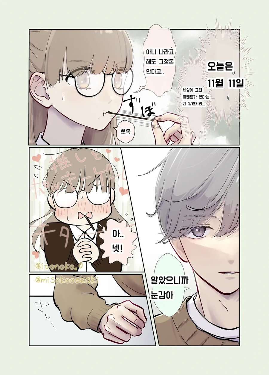 나이 차이나는 소꿉친구 manhwa - 이미지 8