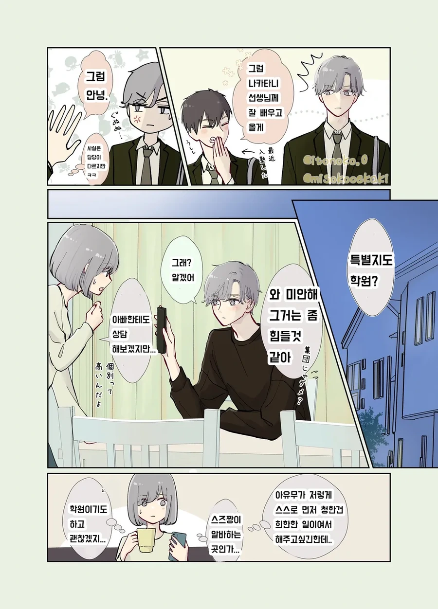 나이 차이나는 소꿉친구 manhwa - 이미지 11