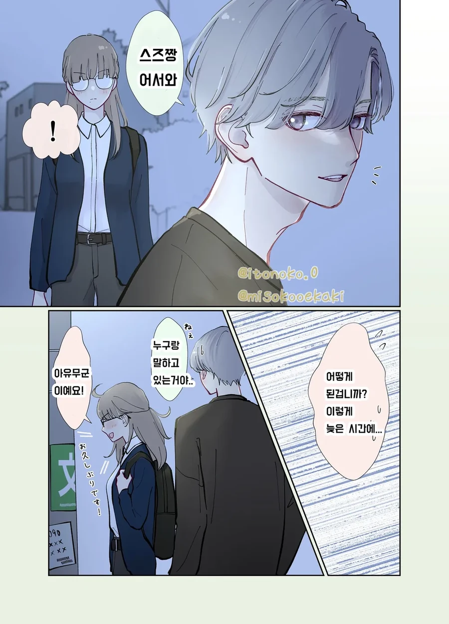 나이 차이나는 소꿉친구 manhwa - 이미지 12