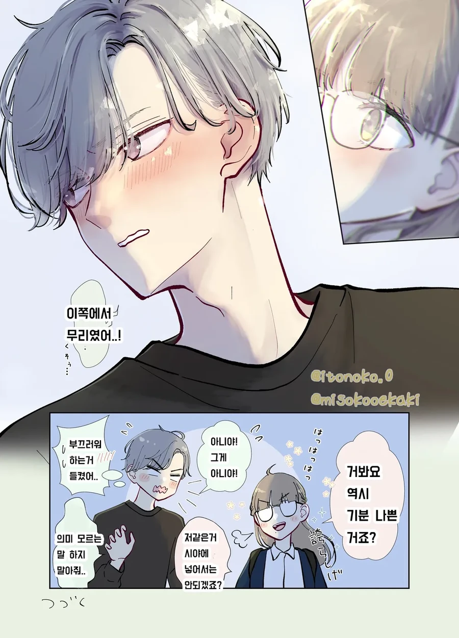 나이 차이나는 소꿉친구 manhwa - 이미지 15