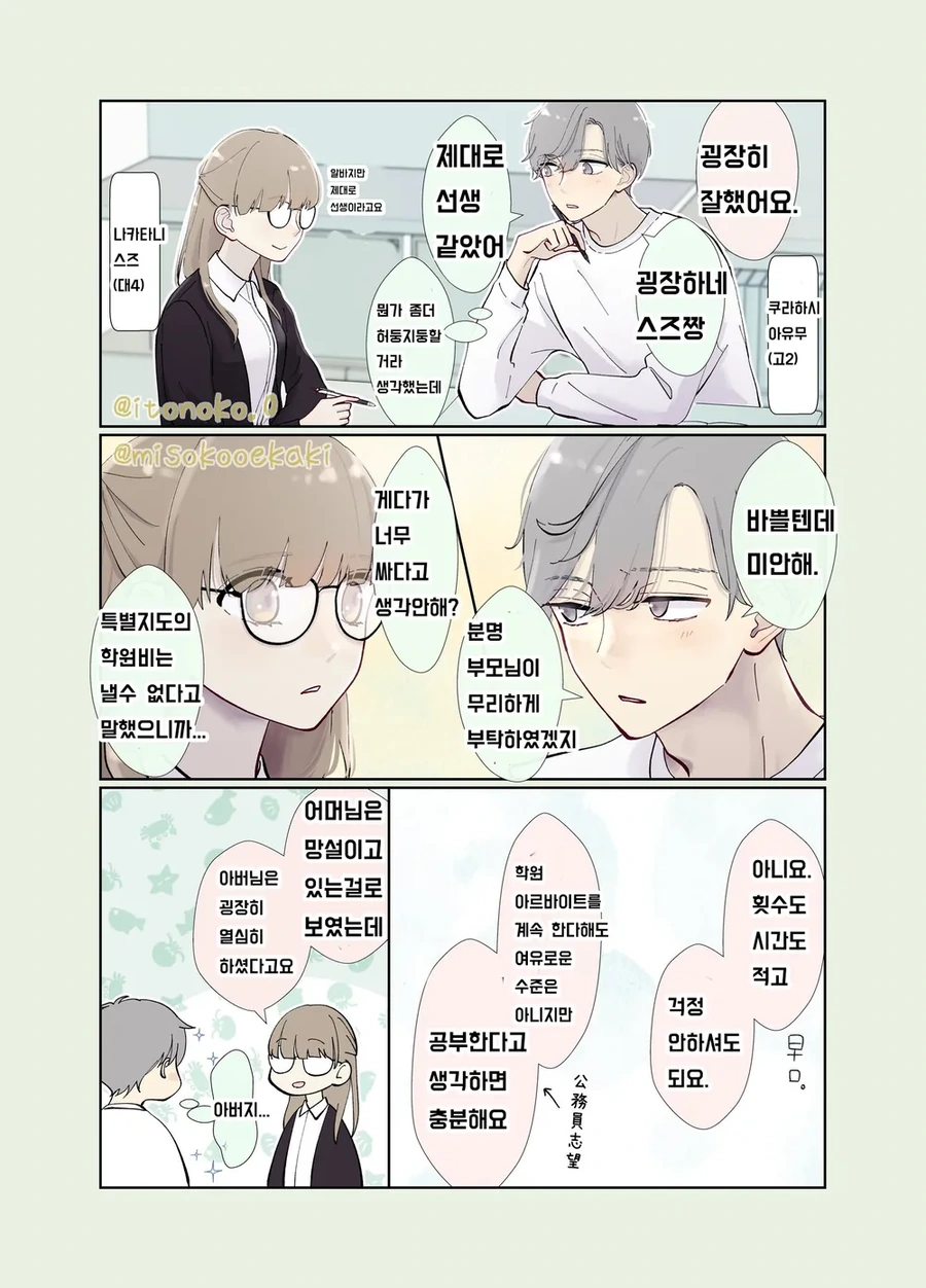 나이 차이나는 소꿉친구 manhwa - 이미지 18