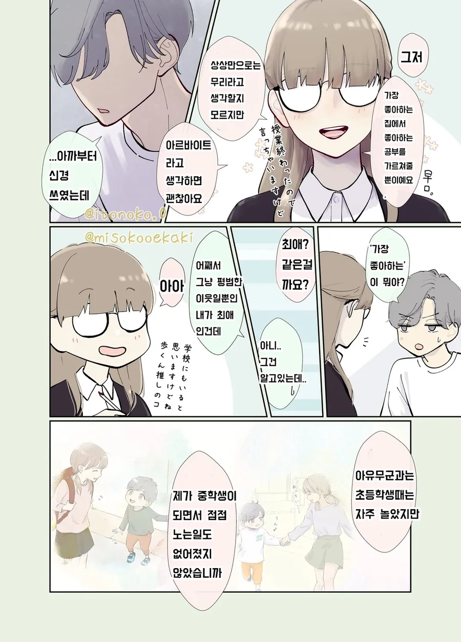 나이 차이나는 소꿉친구 manhwa - 이미지 19