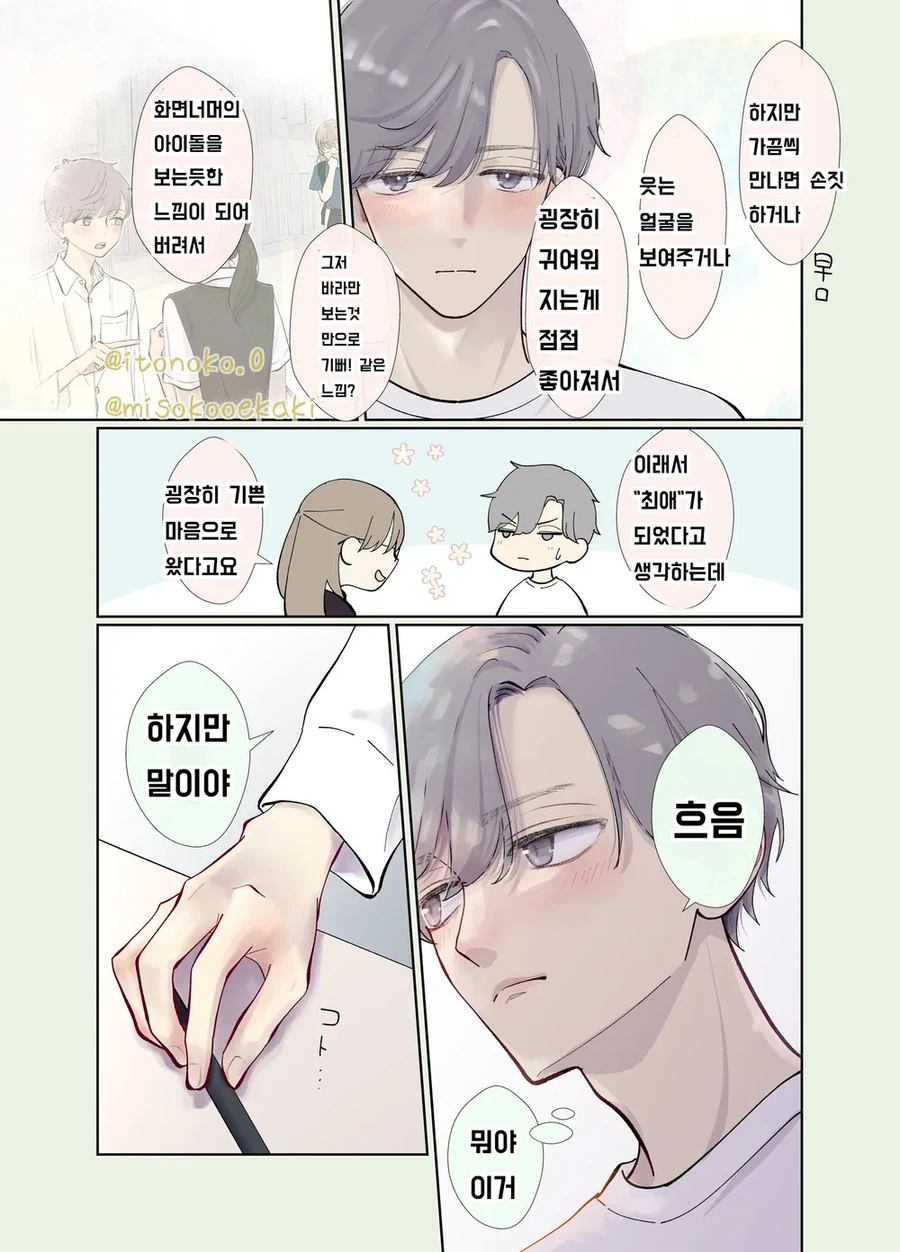 나이 차이나는 소꿉친구 manhwa - 이미지 20