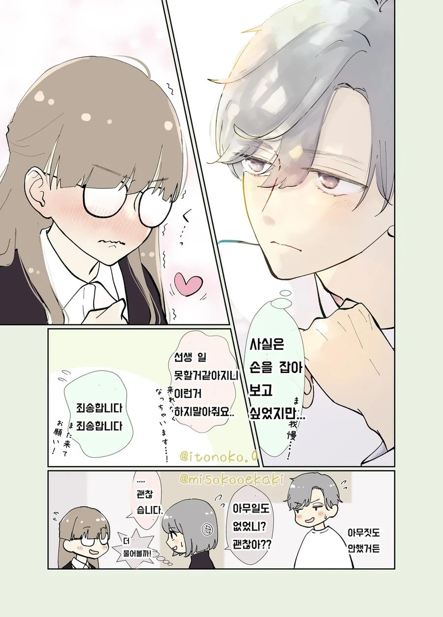 나이 차이나는 소꿉친구 manhwa - 이미지 22