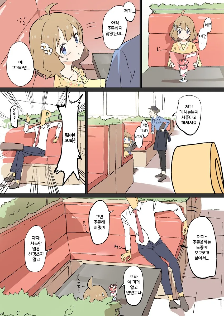 @) 모모코랑 파르페 먹는 만화.manhwa - 이미지 2