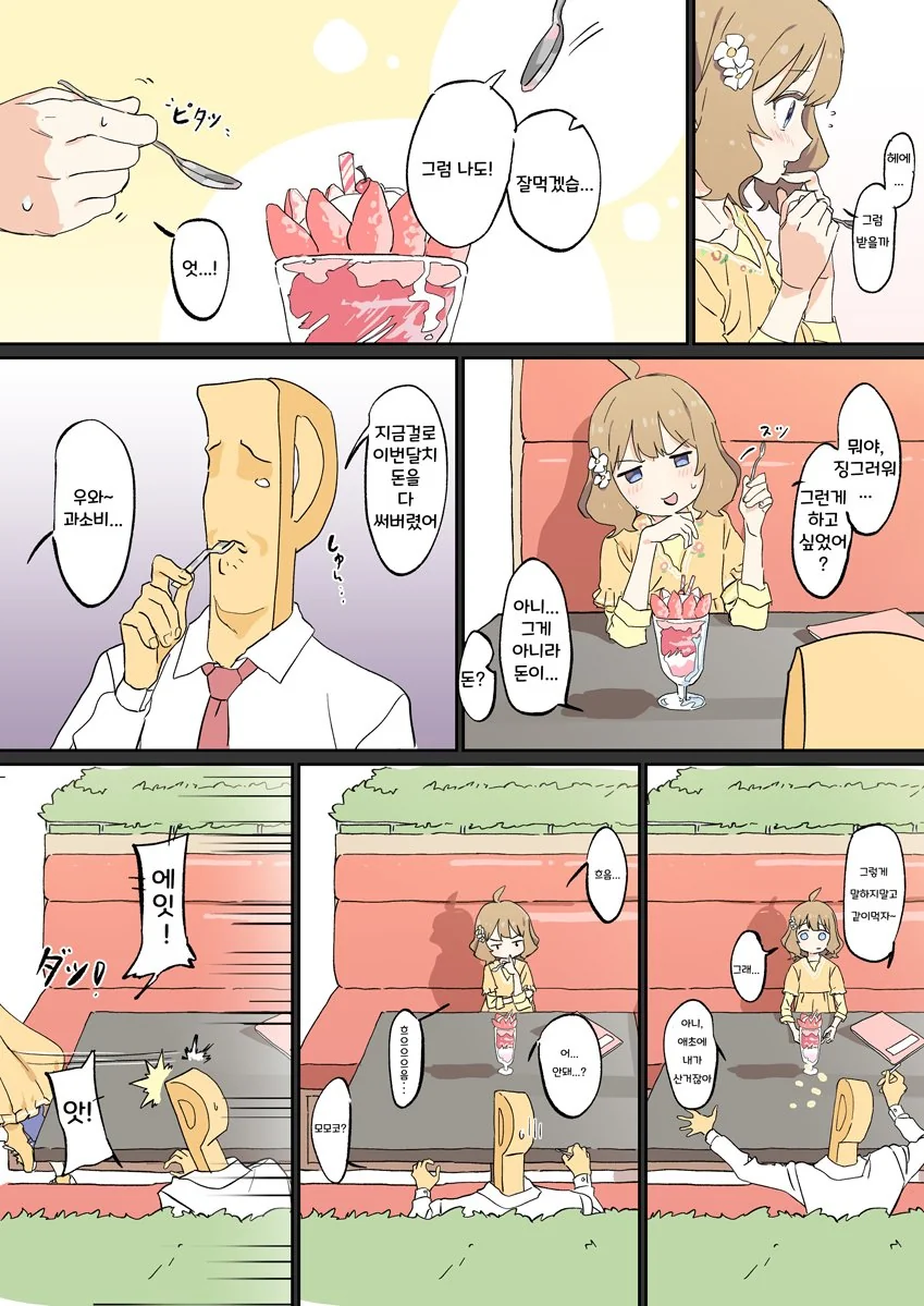 @) 모모코랑 파르페 먹는 만화.manhwa - 이미지 3