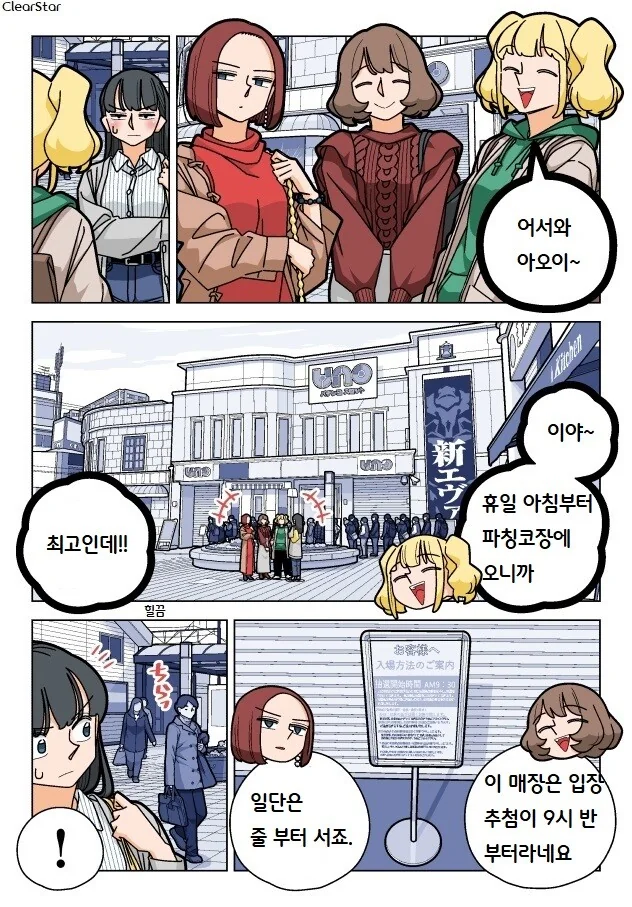 파칭코 아가씨 64화 - 입장추첨중, 행인들이, 시선이 따가워.Manhw... - 이미지 2