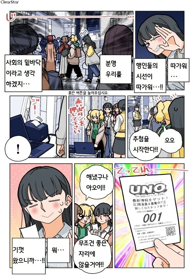 파칭코 아가씨 64화 - 입장추첨중, 행인들이, 시선이 따가워.Manhw... - 이미지 3
