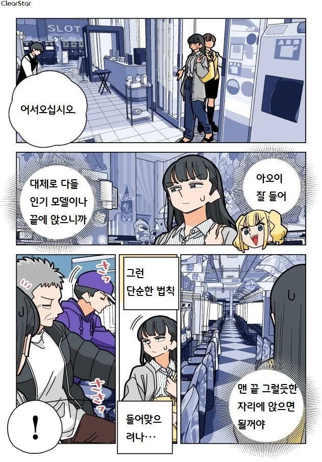 파칭코 아가씨 64화 - 입장추첨중, 행인들이, 시선이 따가워.Manhw... - 이미지 4