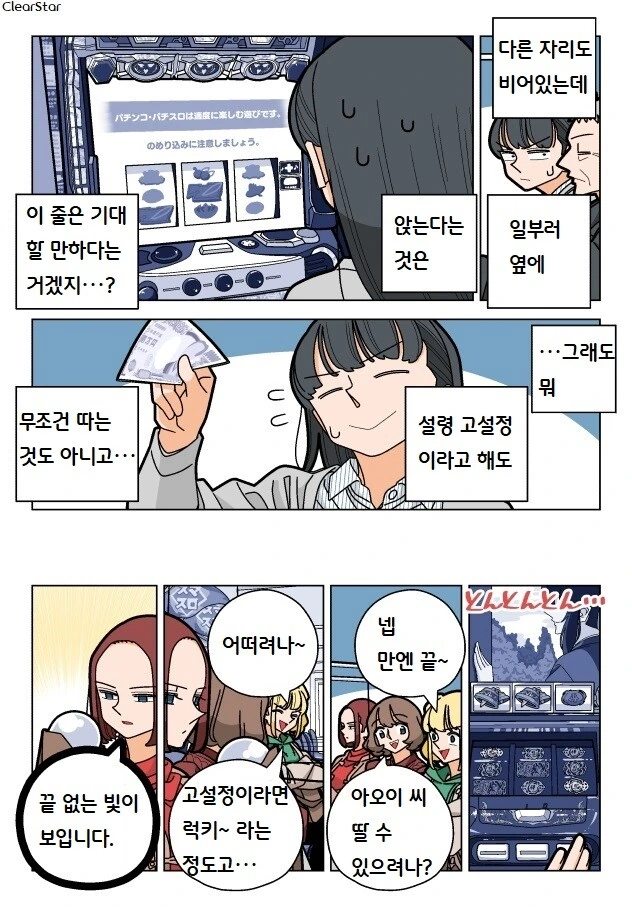 파칭코 아가씨 64화 - 입장추첨중, 행인들이, 시선이 따가워.Manhw... - 이미지 5
