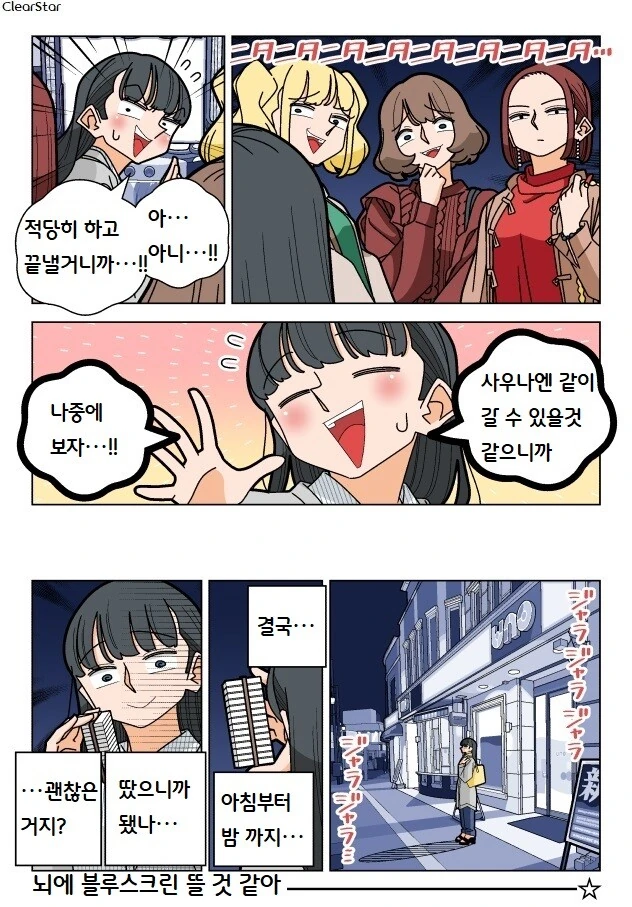 파칭코 아가씨 64화 - 입장추첨중, 행인들이, 시선이 따가워.Manhw... - 이미지 8