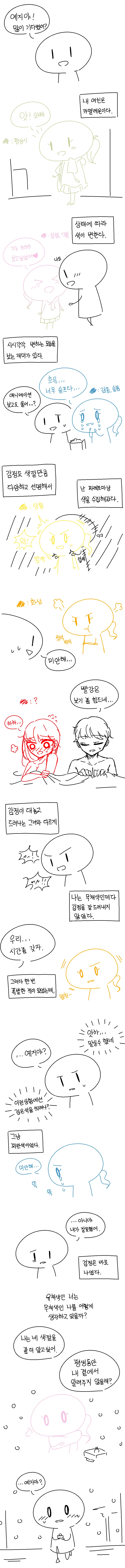 내 여친은 카멜레온.manhwa