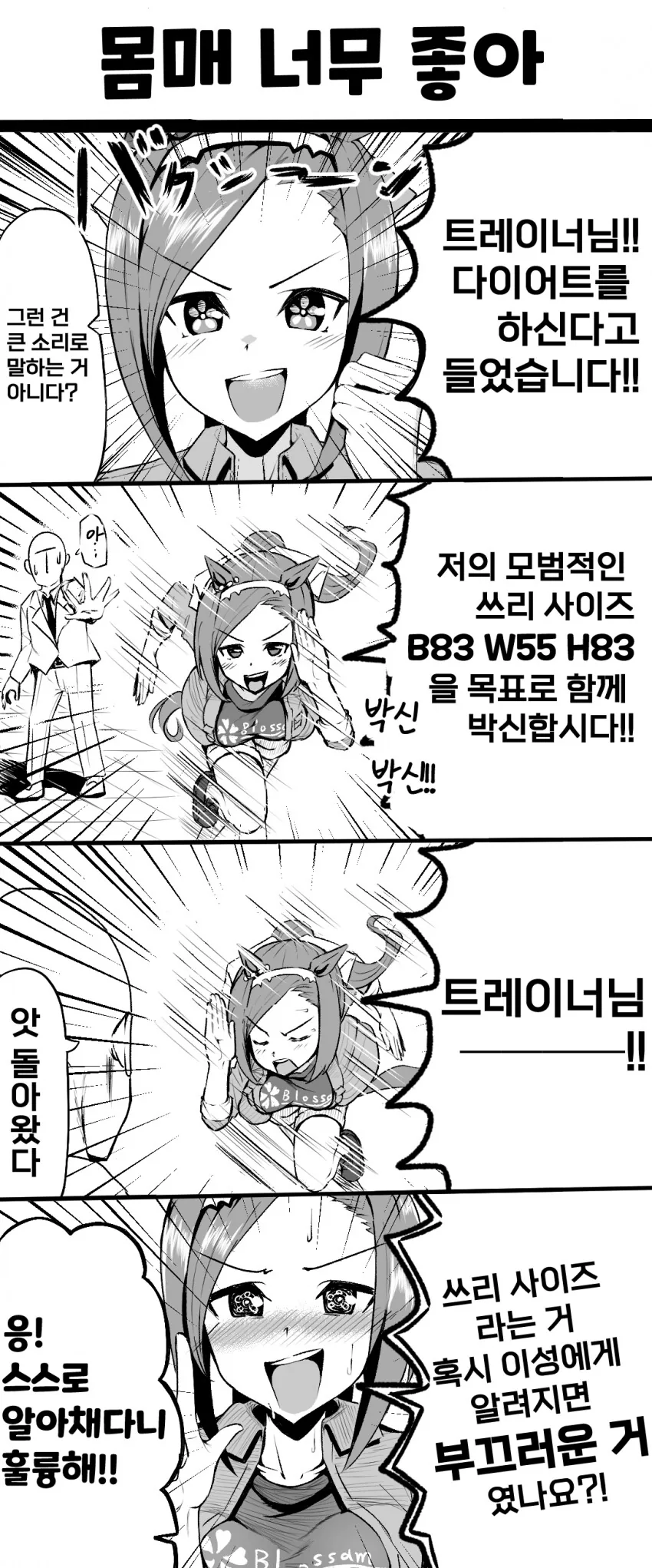 말딸) 사쿠라 박신 오와 다이어트.manga