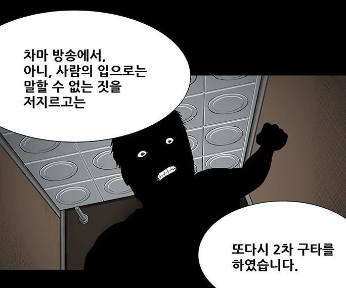 조두순 모티브 ㅅㅂㅈ자 출소 만화 - 이미지 14
