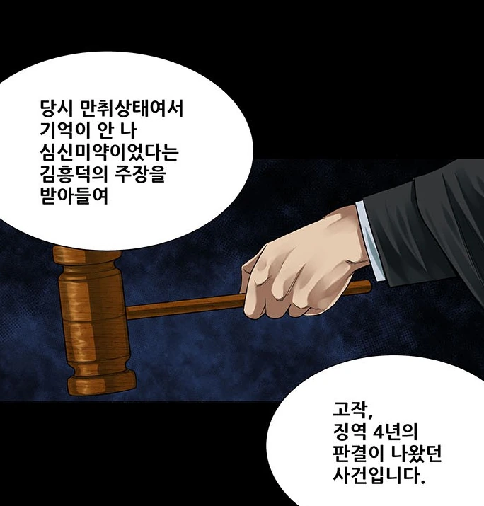 조두순 모티브 ㅅㅂㅈ자 출소 만화 - 이미지 17
