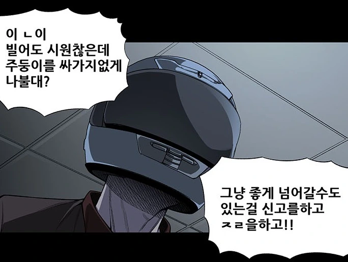 조두순 모티브 ㅅㅂㅈ자 출소 만화 - 이미지 64