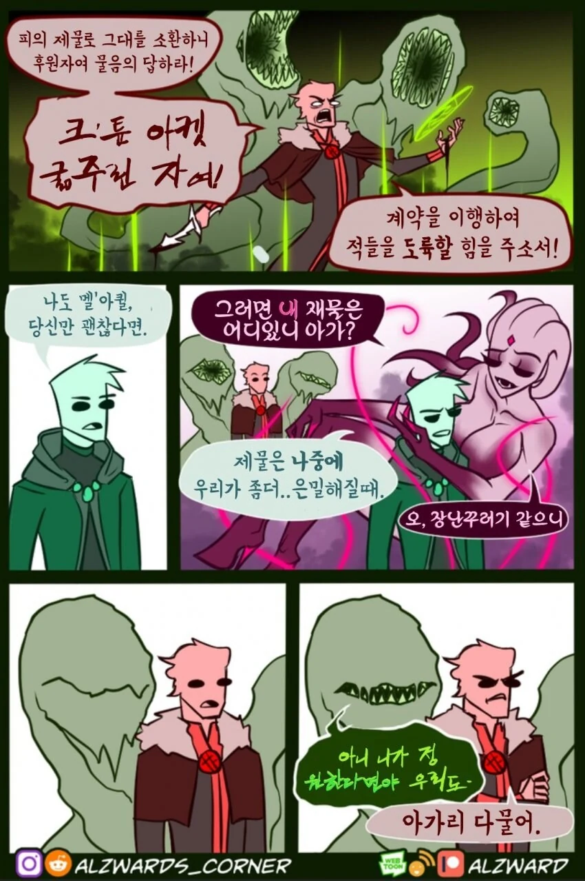 후원자를 잘못 고른 흑마법사(워록).manga
