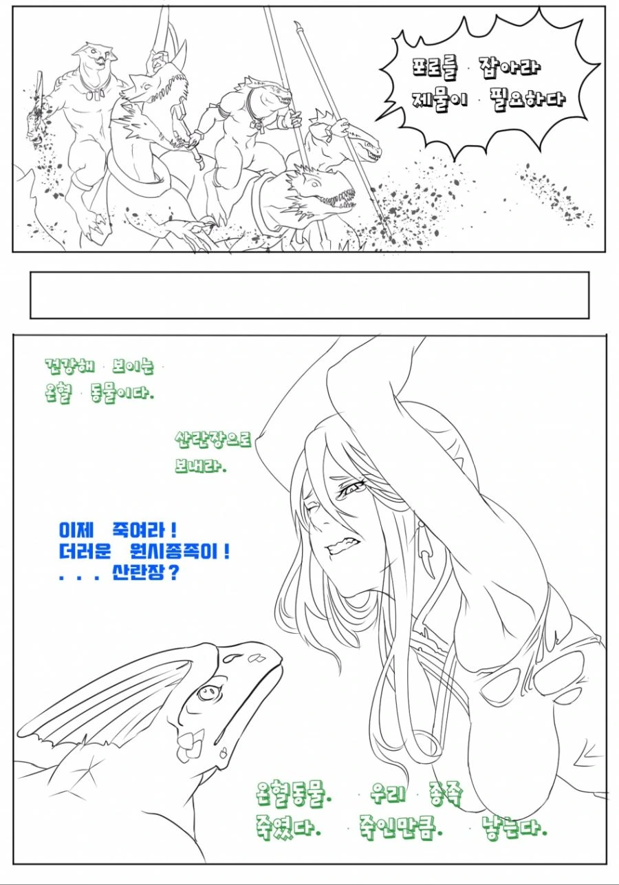 수인에게 붙잡힌 고결한 엘프 귀족 만화 +뒷내용 추가됨 - 이미지 3