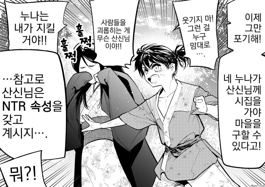 산신에게 누나가 팔려가는 만화.manga
