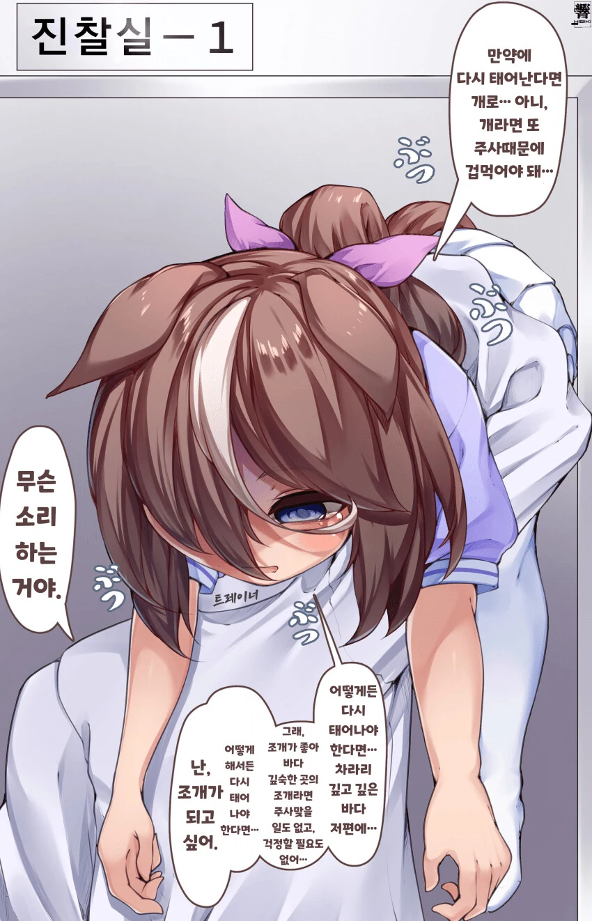 말딸) 주사 맞으러 끌려가는 테이오.manga