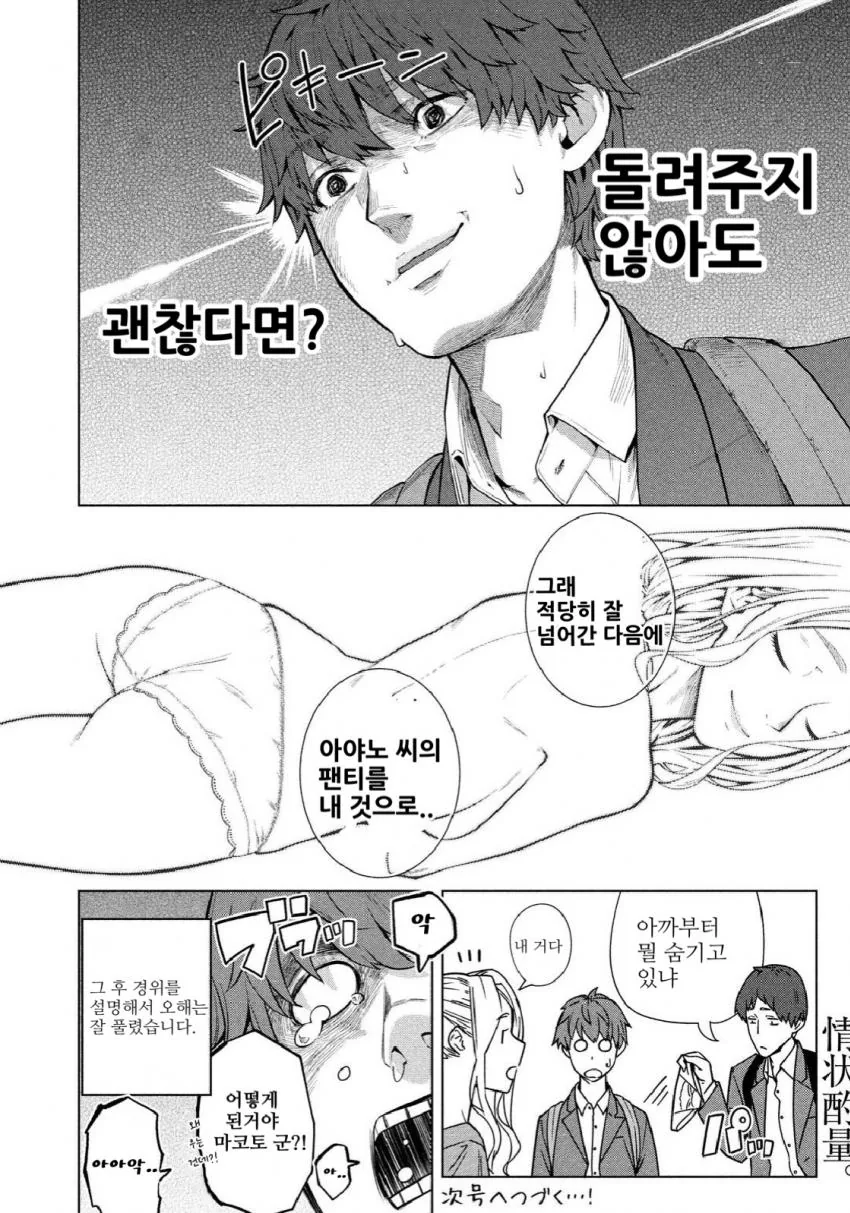 39살 아줌마의 ㅍㅌ를 득템하는 만화 ^,^ - 이미지 4