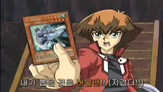 유희왕)단조로운 필살기가 싫어?