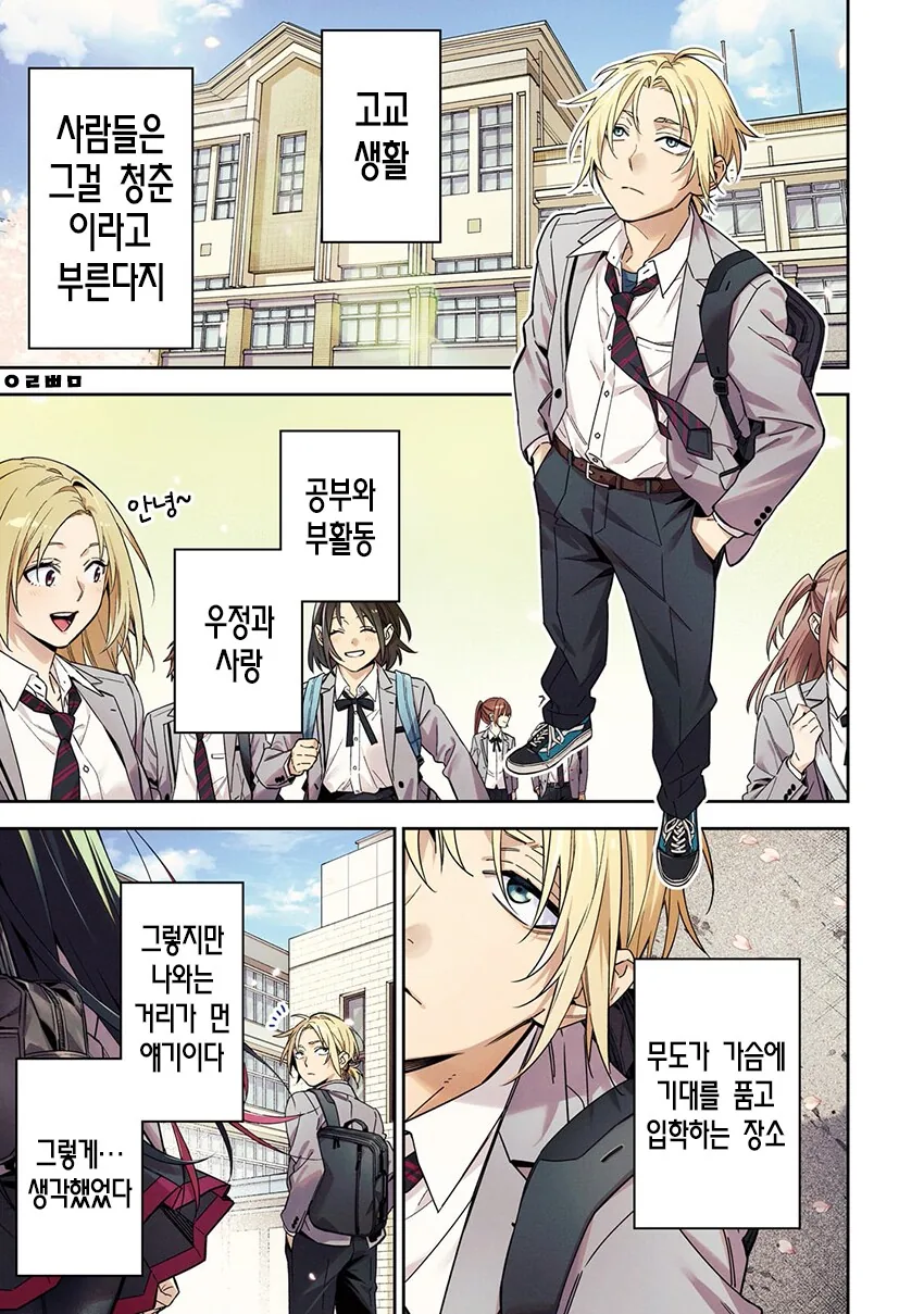 찐따와 흡혈귀 manhwa