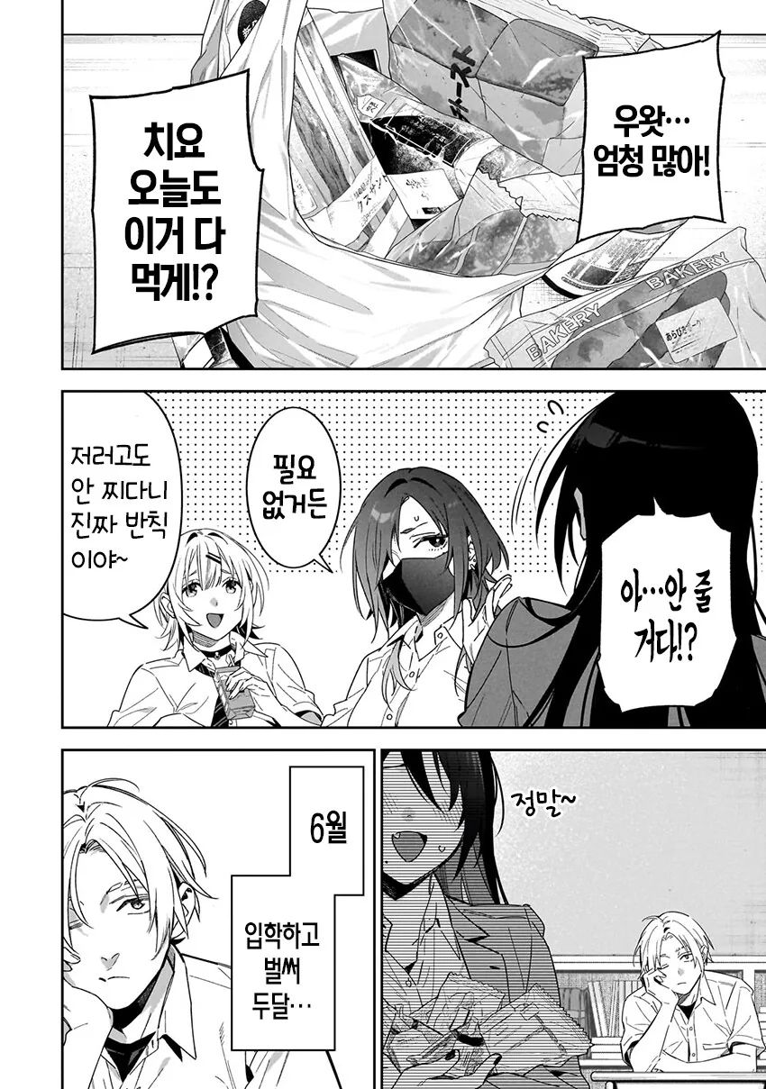 찐따와 흡혈귀 manhwa - 이미지 3