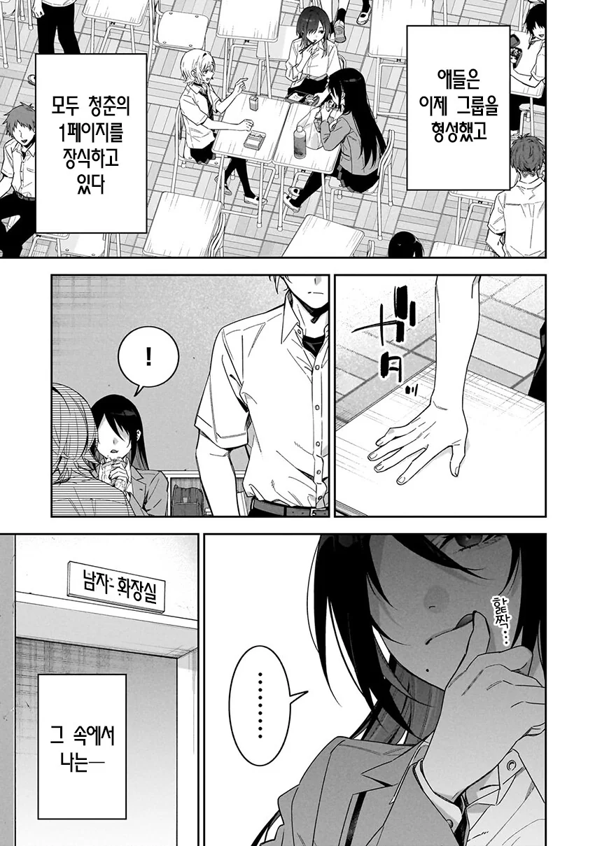 찐따와 흡혈귀 manhwa - 이미지 4
