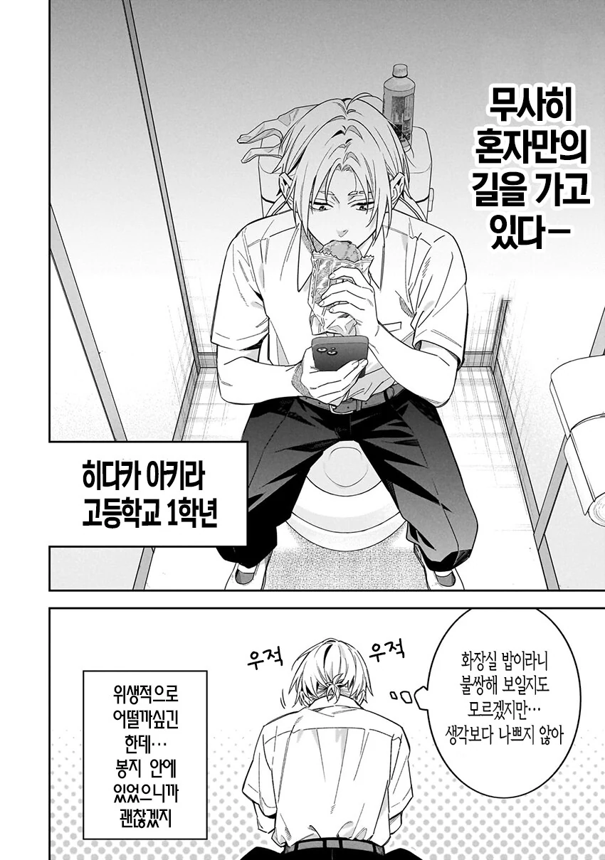 찐따와 흡혈귀 manhwa - 이미지 5