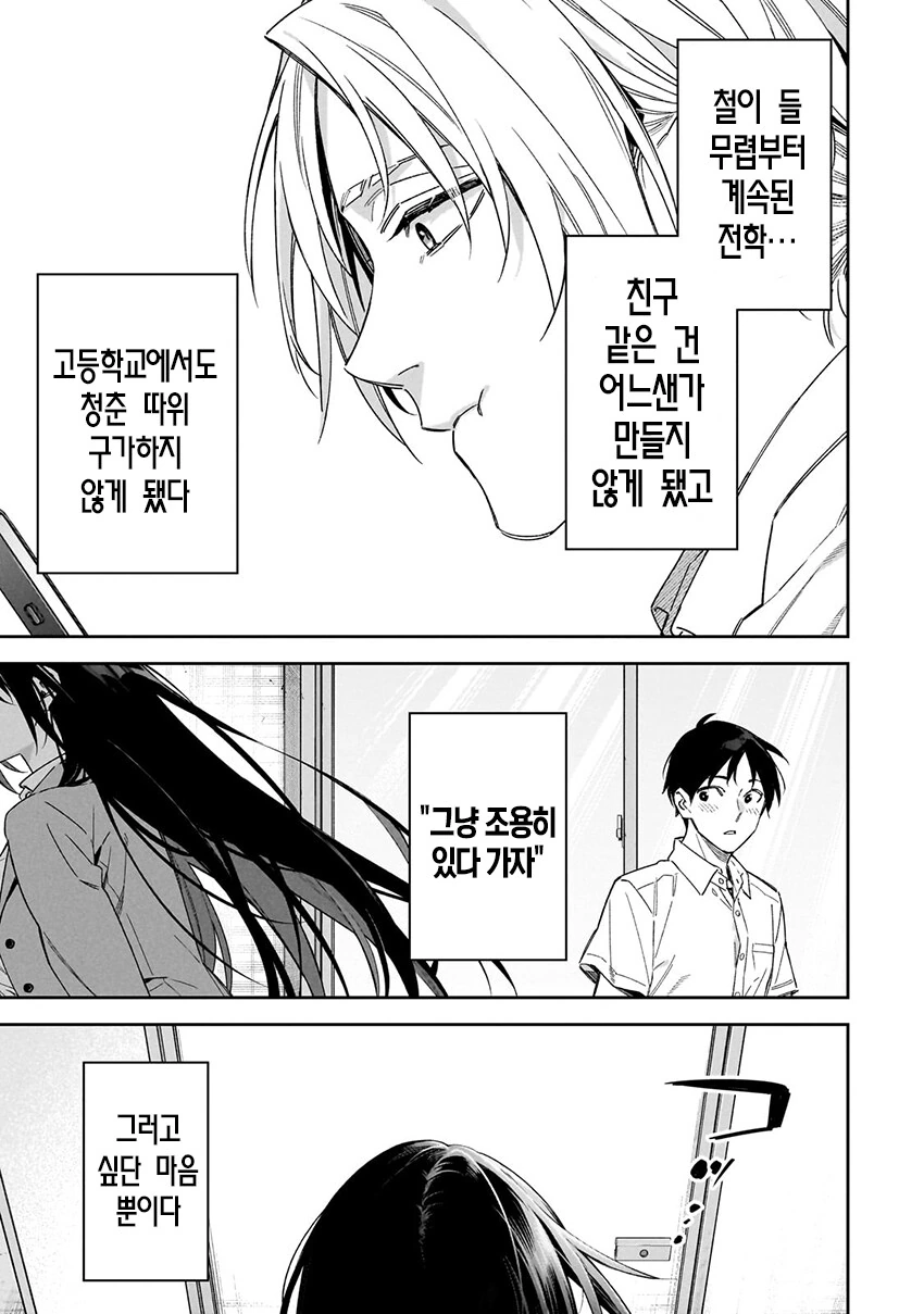 찐따와 흡혈귀 manhwa - 이미지 6