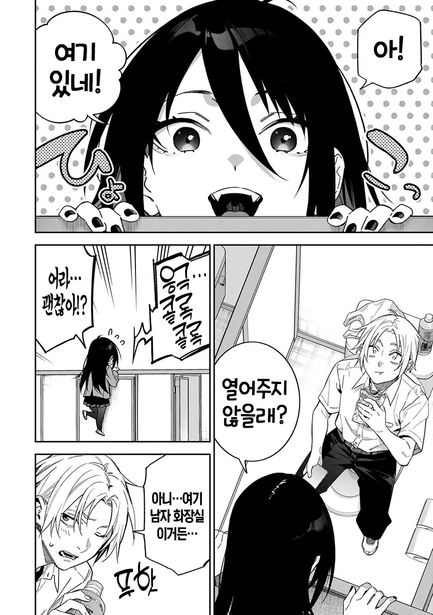찐따와 흡혈귀 manhwa - 이미지 7