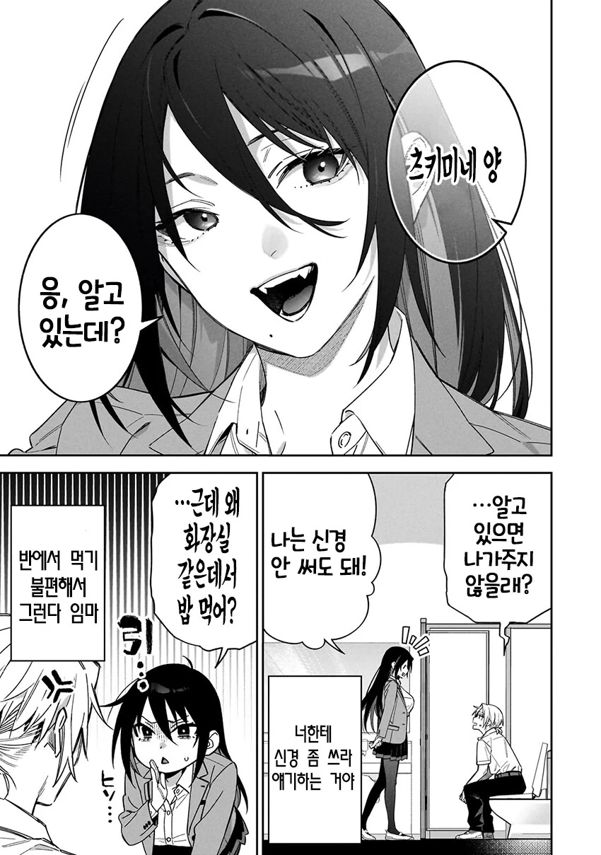 찐따와 흡혈귀 manhwa - 이미지 8