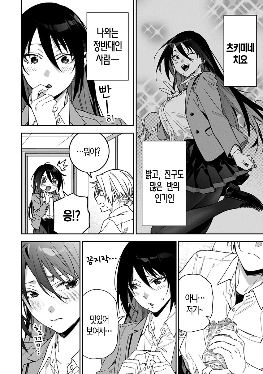 찐따와 흡혈귀 manhwa - 이미지 9