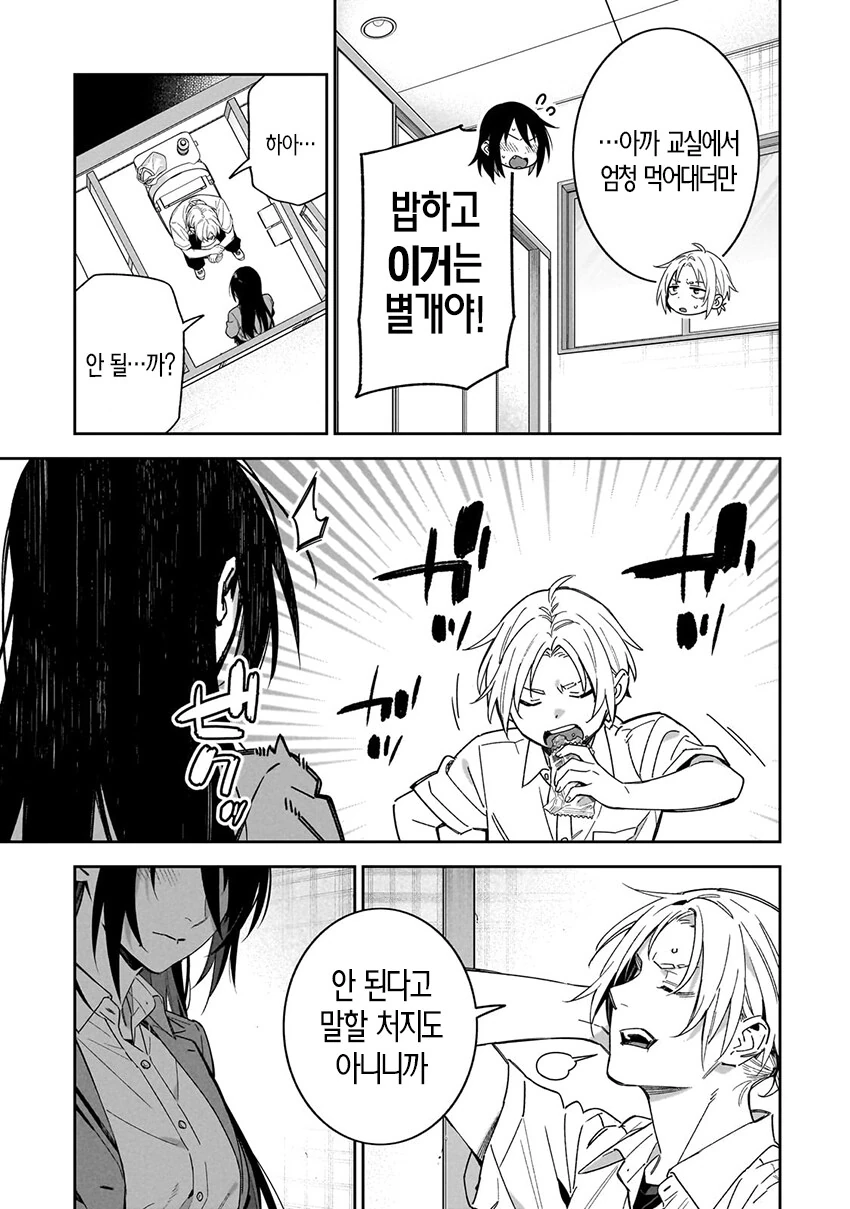 찐따와 흡혈귀 manhwa - 이미지 10