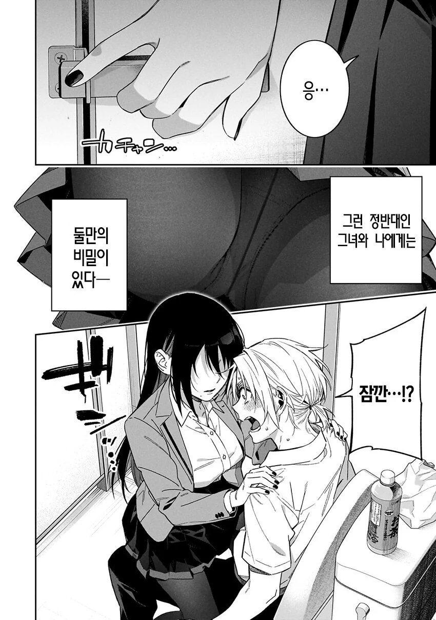 찐따와 흡혈귀 manhwa - 이미지 11