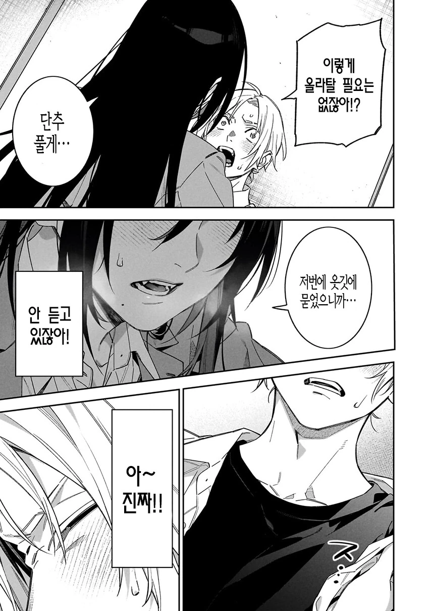 찐따와 흡혈귀 manhwa - 이미지 12